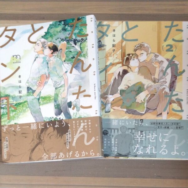 BL きはら紀子 たんたんとタント