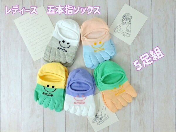 レディース 5本指 ソックス 5足組 22~24cm