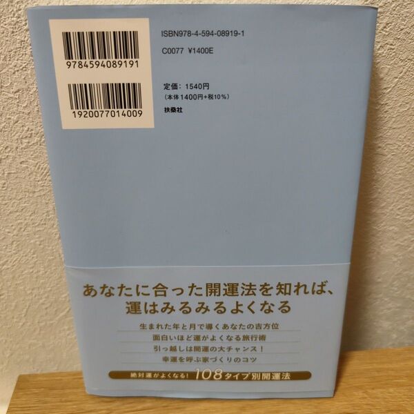 突然ですが占ってもいいですか?家相・方位占い