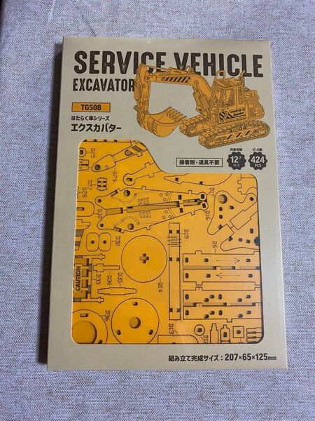 3Dウッドパズル はたらく車シリーズ SERVICE VEHICLE エクスカバター 組み立てキット