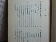 200327J06★ky 希少 古書 どこでもできる野菜つくり 横木清太郎著 昭和46年 栽培 園芸 農業 ナス キュウリ トマト スイカ 苺 ネギ キャベツ_画像5