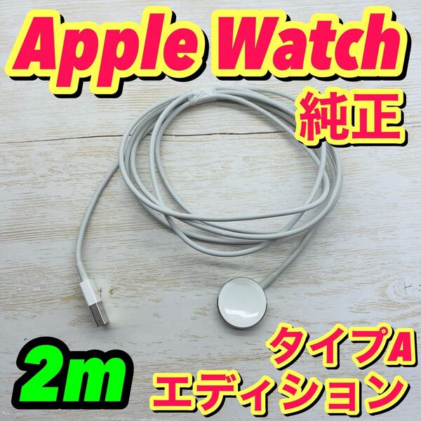 no.342 Apple Watch 純正充電ケーブル タイプA エディション