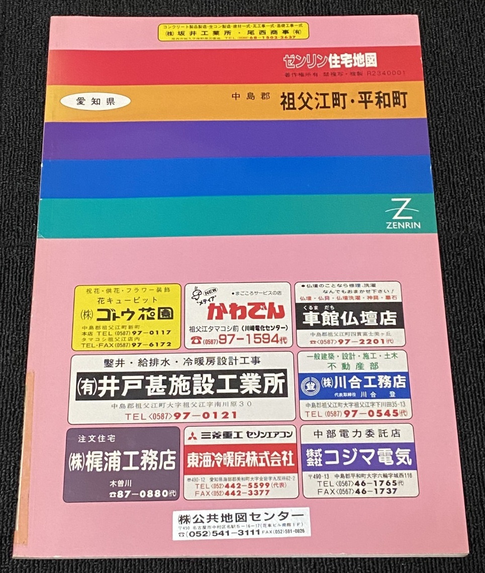 2025年最新】Yahoo!オークション -ゼンリン住宅地図 愛知県の 2025年最新】Yahoo!オークション -ゼンリン住宅地図 愛知県の