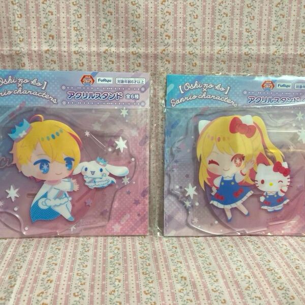 推しの子×サンリオキャラクターズ アクリルスタンド 2個セット