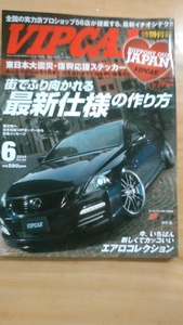 VIP CAR 2011 year 6 month number vol.183