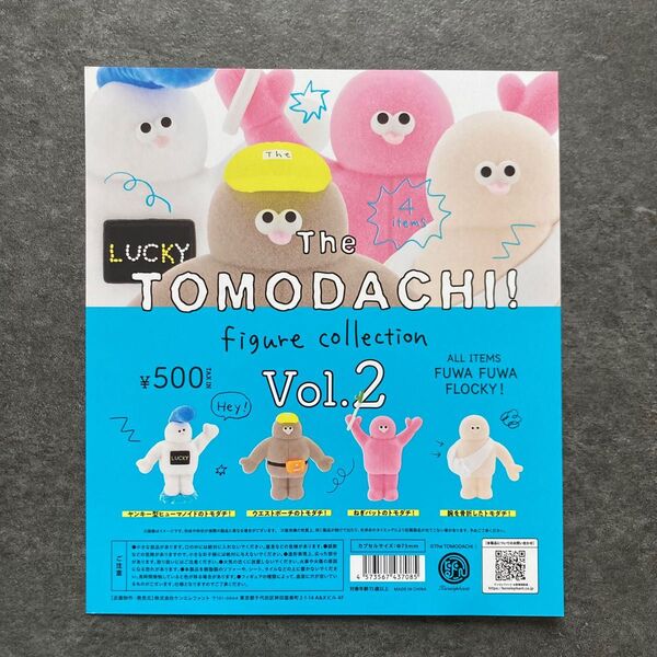【台紙のみ】ケンエレファント The TOMODACHI フィギュアコレクション vol.2 台紙1枚