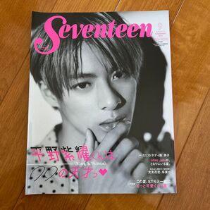 9月号増刊 2021年9月号 【セブンティーン増刊】平野紫耀