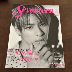 9月号増刊 2021年9月号 【セブンティーン増刊】
