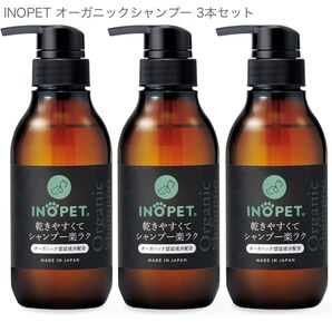 INOPET オーガニックシャンプー 3本セット