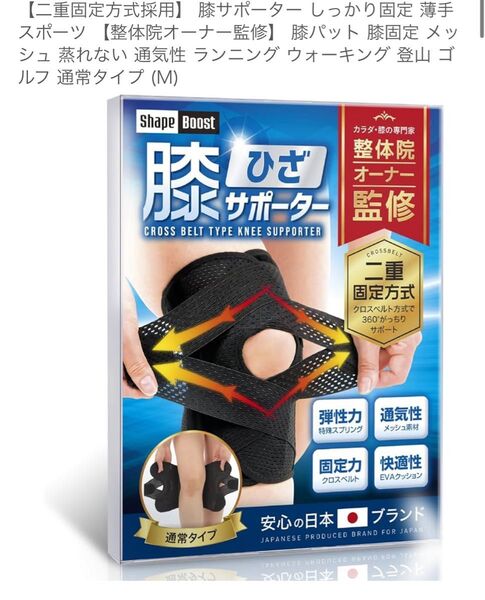 膝サポーター しっかり固定 薄手 スポーツ 【整体院オーナー監修】 通常タイプ (M)
