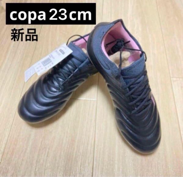 コパ サッカー スパイク 23cm ジュニア