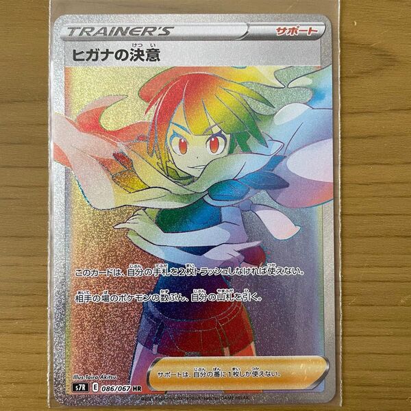 ヒガナの決意 HR ポケモンカードゲーム ポケカ