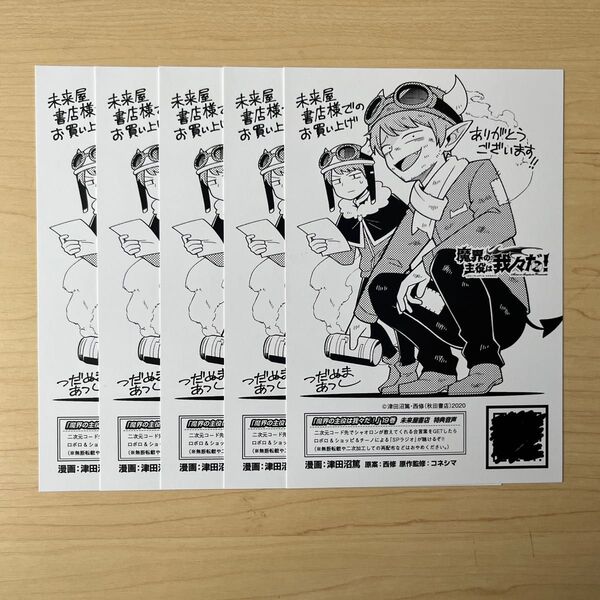 我々だ 魔主役 ショッピ ポストカード