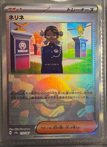 ネリネ モンスターボールミラー テラスタルフェスex ポケモンカードゲーム