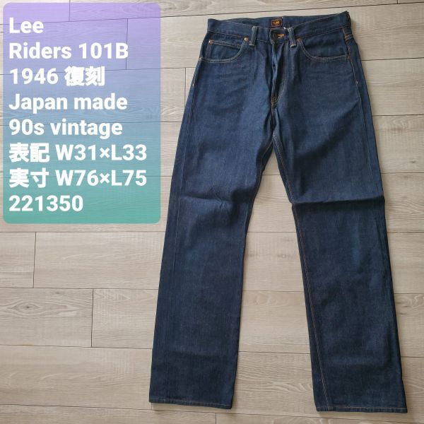 2025年最新】Yahoo!オークション -lee 101b 4101の中古品・新品 2025年最新】Yahoo!オークション -lee 101b 4101の中古品・新品