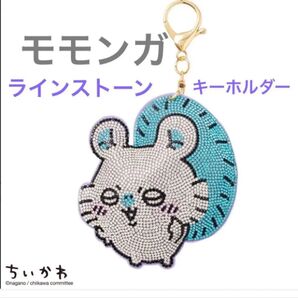 新品 ちいかわ モモンガ ラインストーン キーホルダー アミューズメント