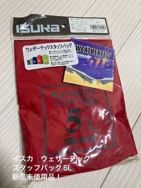 ISUKA ウェザーテック スタッフバッグ 5L レッド 新品未使用品!