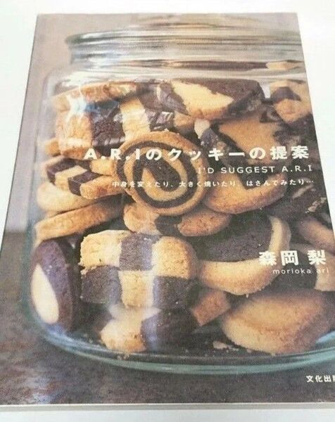 A.R.I クッキーの提案