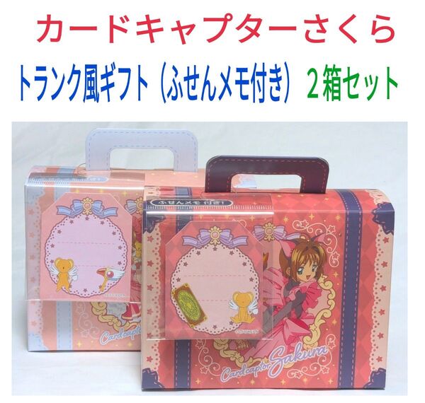カードキャプターさくらトランク風ギフト〈ふせん付き〉