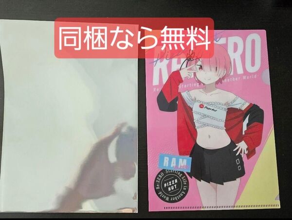 新品未使用 Re:ゼロ ラム ピザハット クリアファイル リゼロ RAM PizzaHut