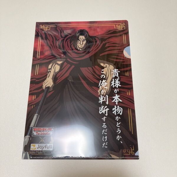【新品】〈99〉キングダム ジョイフルコラボ クリアファイル鬼 煖 煖