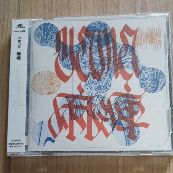 通常盤 yama CD/麻痺 21/2/10発売 オリコン加盟店