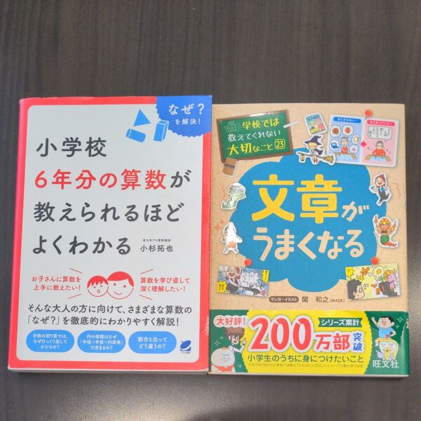 小学校6年分の算数が教えられるほどよくわかる なぜ?を解決! (BERET SCIENCE) 小杉拓也/著
