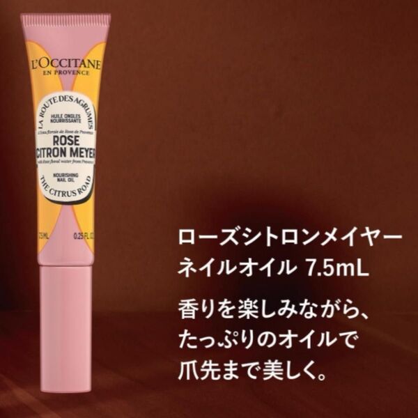 ロクシタン L'OCCITANE ローズシトロンメイヤー ネイルオイル 7.5 ml