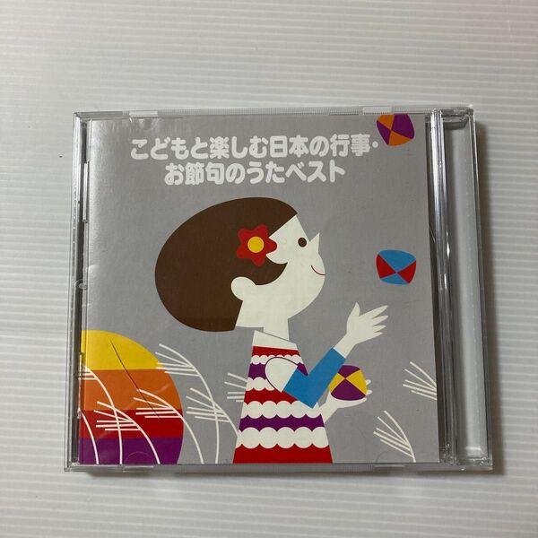 こどもと楽しむ日本の行事・お節句のうたベスト
