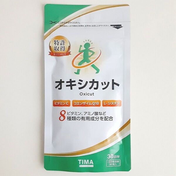 【新品・未開封】TIMA Oxicut オキシカット 90粒入り ビタミンC、コエンザイムQ10、L-シスチン