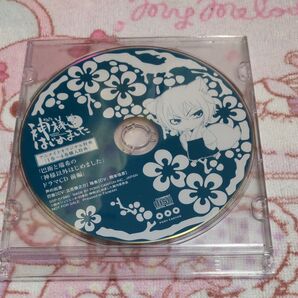 神様はじめました ドラマCD 前編