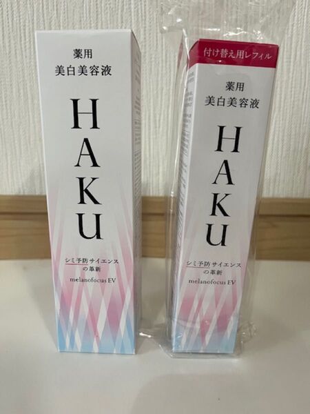 資生堂 HAKU メラノフォーカスEV 本体・レフィル美白美容液セット