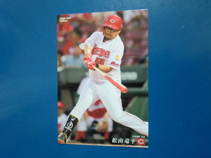 カルビー プロ野球 2020 1弾 No.59 松山竜平 