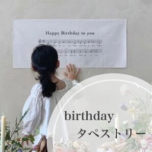 誕生日 タペストリー ハッピーバースデー 誕生日 飾り バースデー 音符 タペストリー 月齢フォト バルーン 1歳
