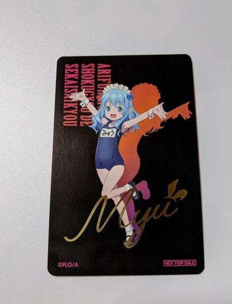 非売品 ありふれた職業で世界最強 名刺カード