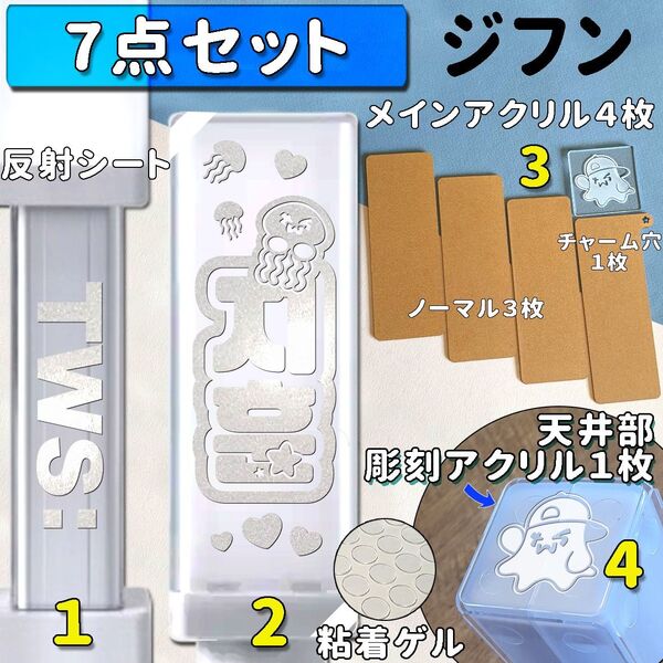 クラゲ ジフン 7点セット TWS ペンライト ステッカー アクリル