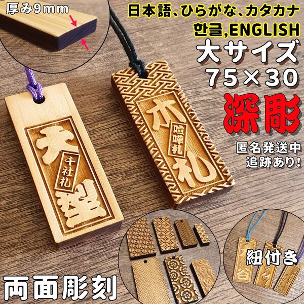 大サイズ 木札 両面彫刻 喧嘩札 祭り札 wooden tag