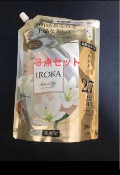 フレア フレグランス IROKA 柔軟剤 ネイキッドリリー1200ml×3