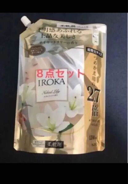 フレア フレグランス IROKA 柔軟剤 ネイキッドリリー1200ml×8