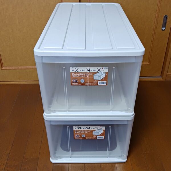 天馬 たっぷり収納ケース 74L 2つセット