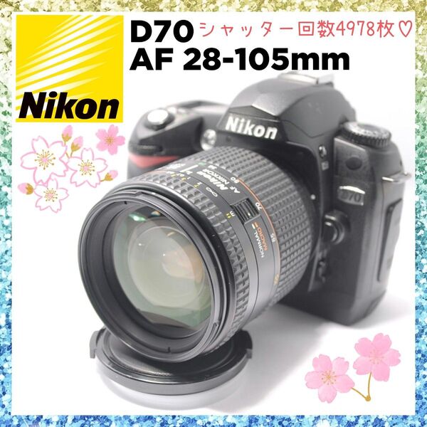 ★即購入1000円OFF★ ニコン Nikon D70 春のぬくもりファインダーに AF 28-105mm 1:3.5-4.5 D