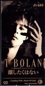 ◆8cmCDS◆T-BOLAN/離したくない/『ホテルウーマン』挿入歌/2nd