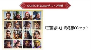 ニンテンドースイッチ 三國志8 REMAKE 予約特典DLC コード「三國志14 武将顔CGセット」 Nintendo Switch