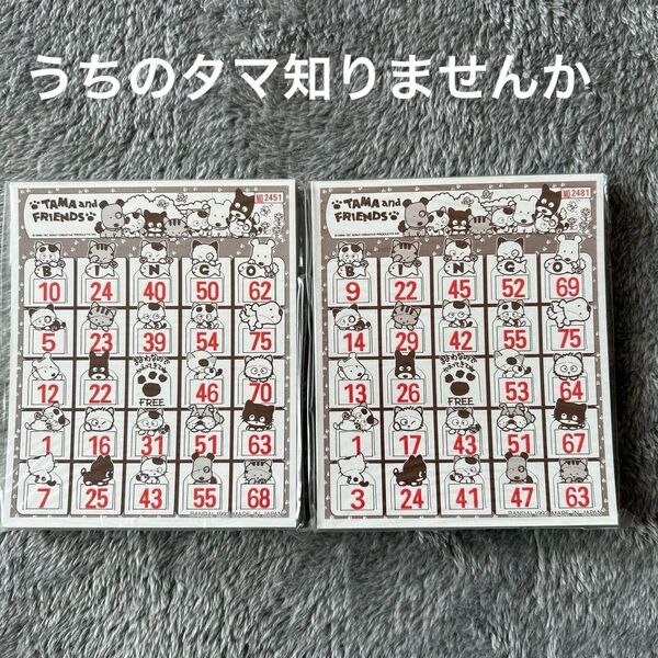 【未使用、未開封】タマ&フレンズ うちのタマ知りませんか ビンゴカード 2袋 当時品