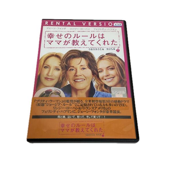 幸せのルールはママが教えてくれた DVD