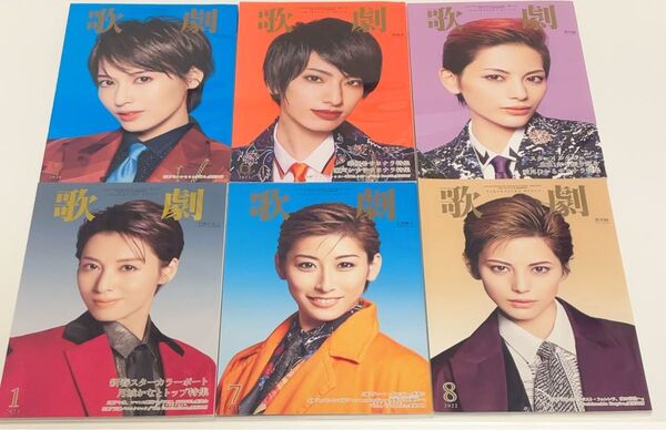 宝塚 歌劇 雑誌 6冊セット