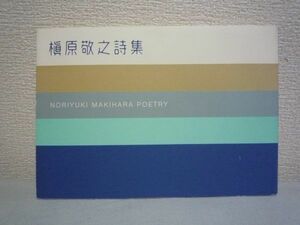  Makihara Noriyuki poetry compilation carefuly selected 42 bending . beautiful photograph togheter with * everyday. ... eyes . direction digit ...... poetry. number . beautiful photograph along with publication .. compilation not yet departure table bending 