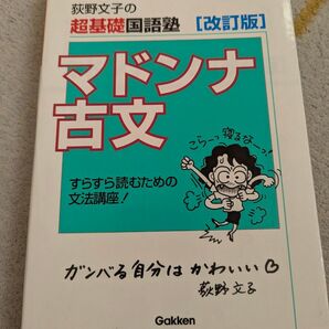 マドンナ古文