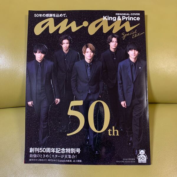 anan特別編集 創刊50周年記念特別号スペシャルエディション Mook