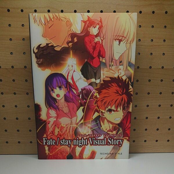 フェイト ステイナイトビジュアルストーリー TECHGIAN STYLE Fate stay night Visual Story